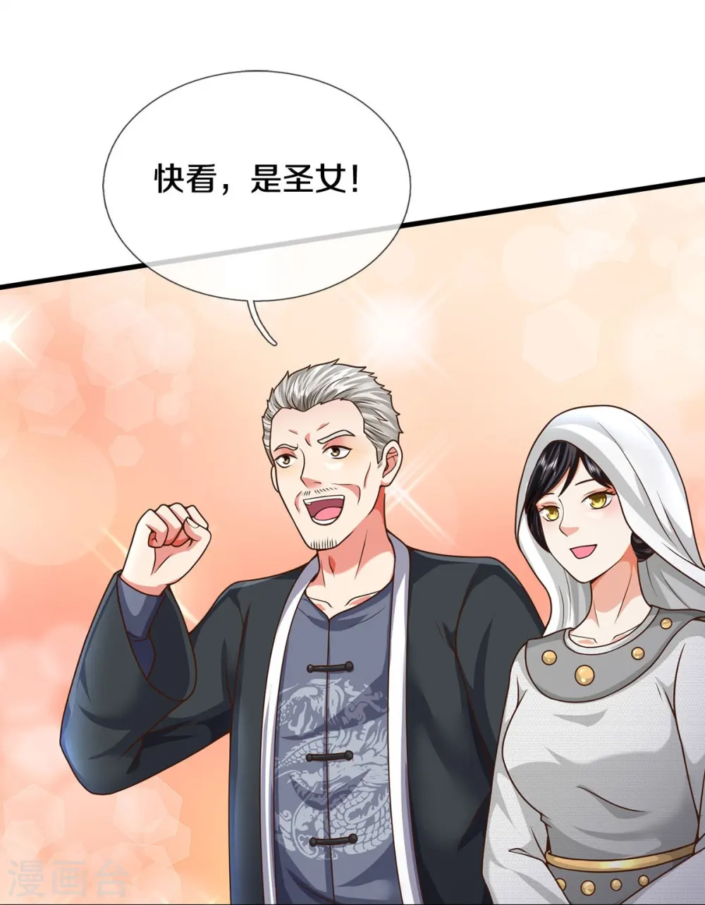第513话 故人之子，诡异聚会 第29页