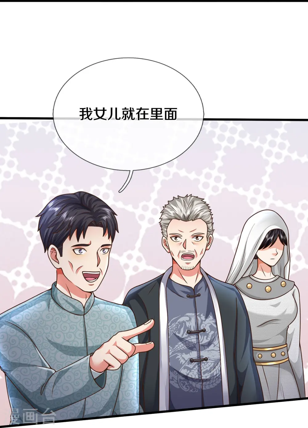 第513话 故人之子，诡异聚会 第30页