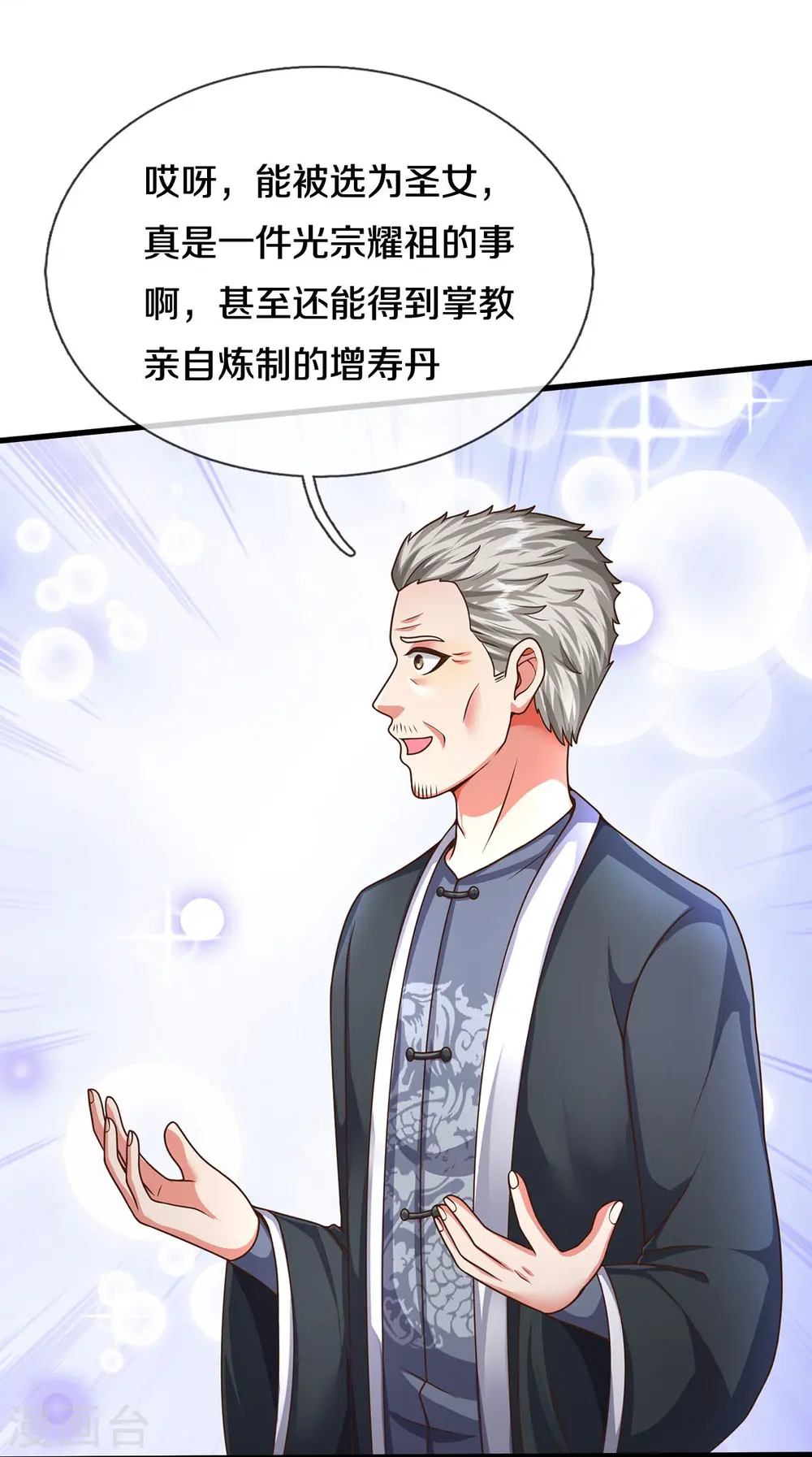 第513话 故人之子，诡异聚会 第31页