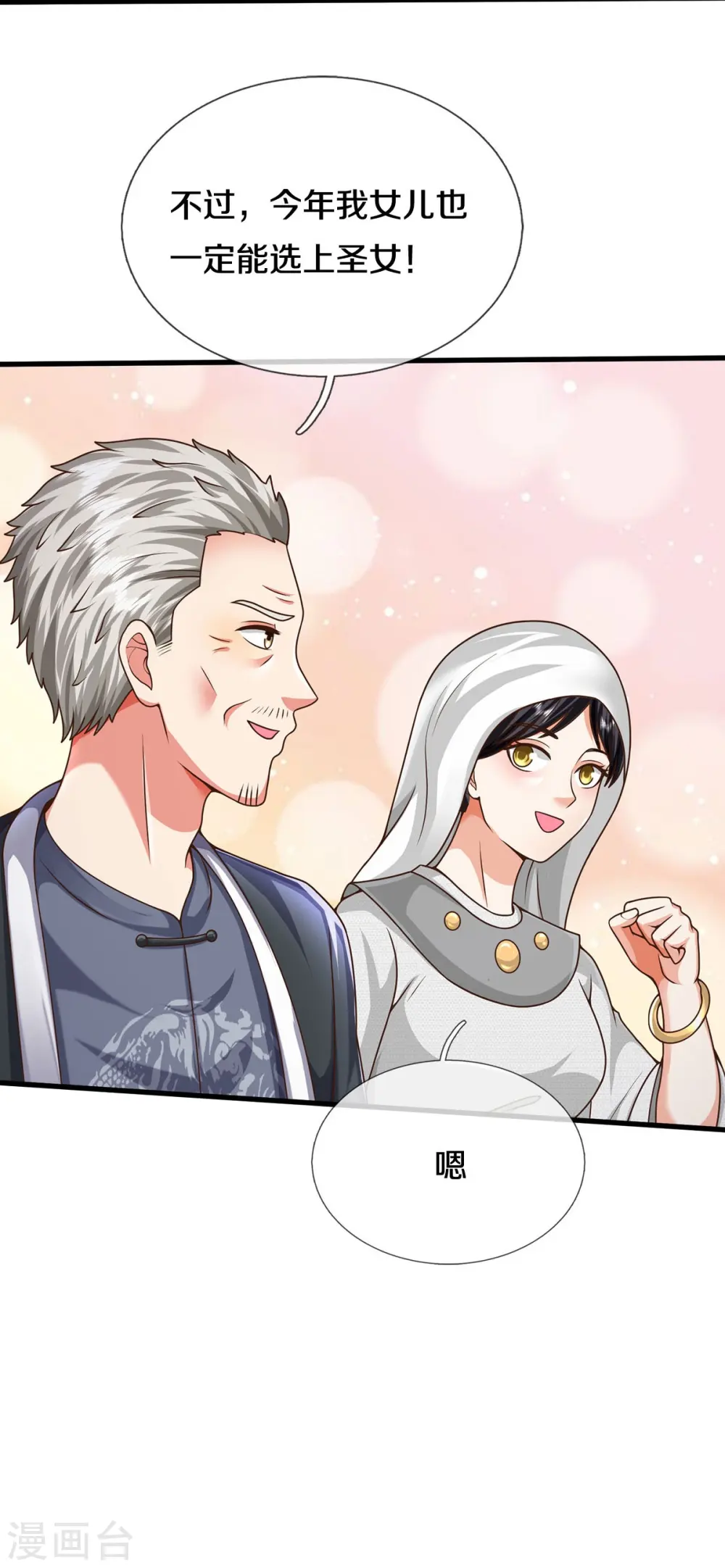 第513话 故人之子，诡异聚会 第32页