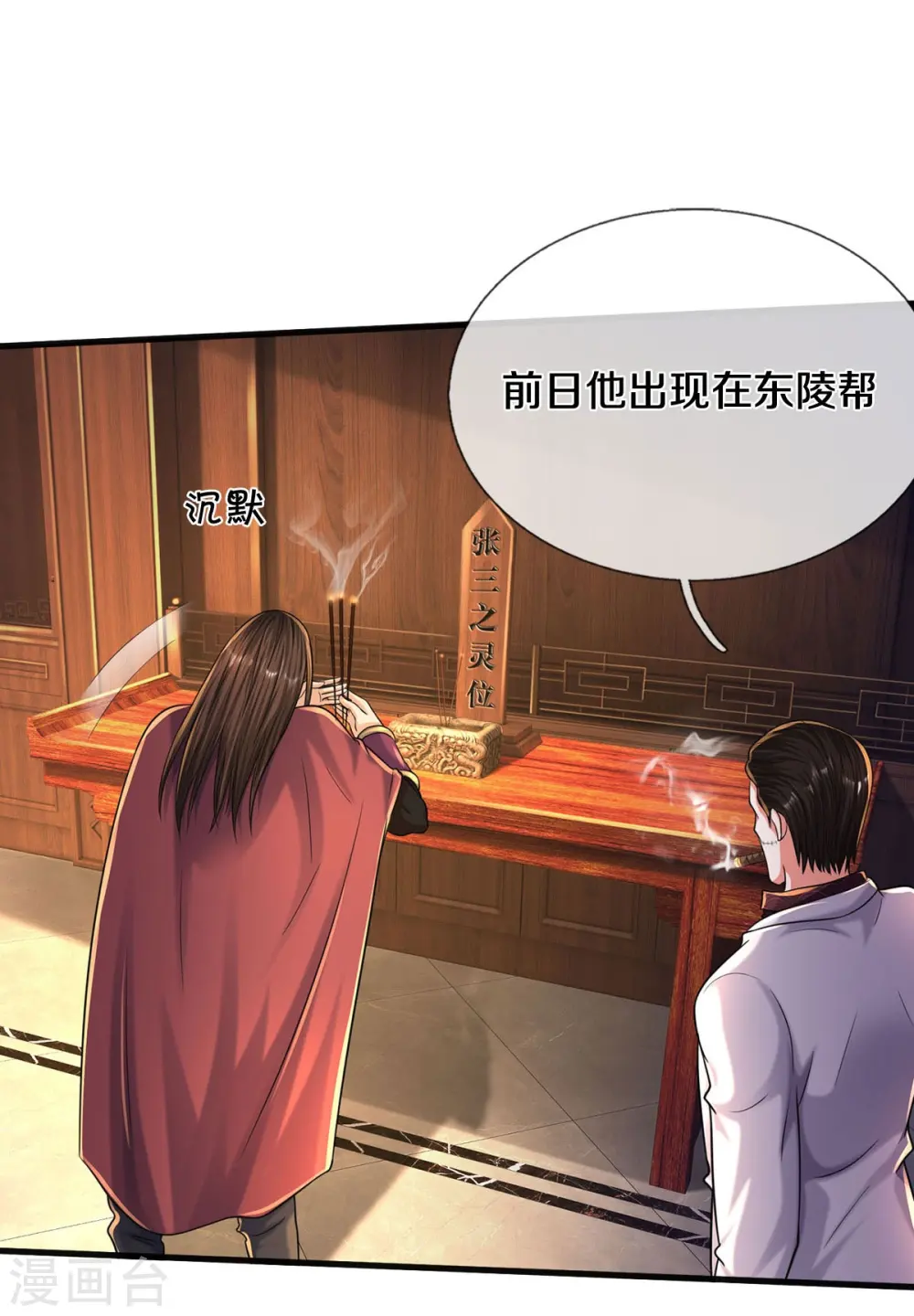 第507话 接下委托，麻烦又来 第6页