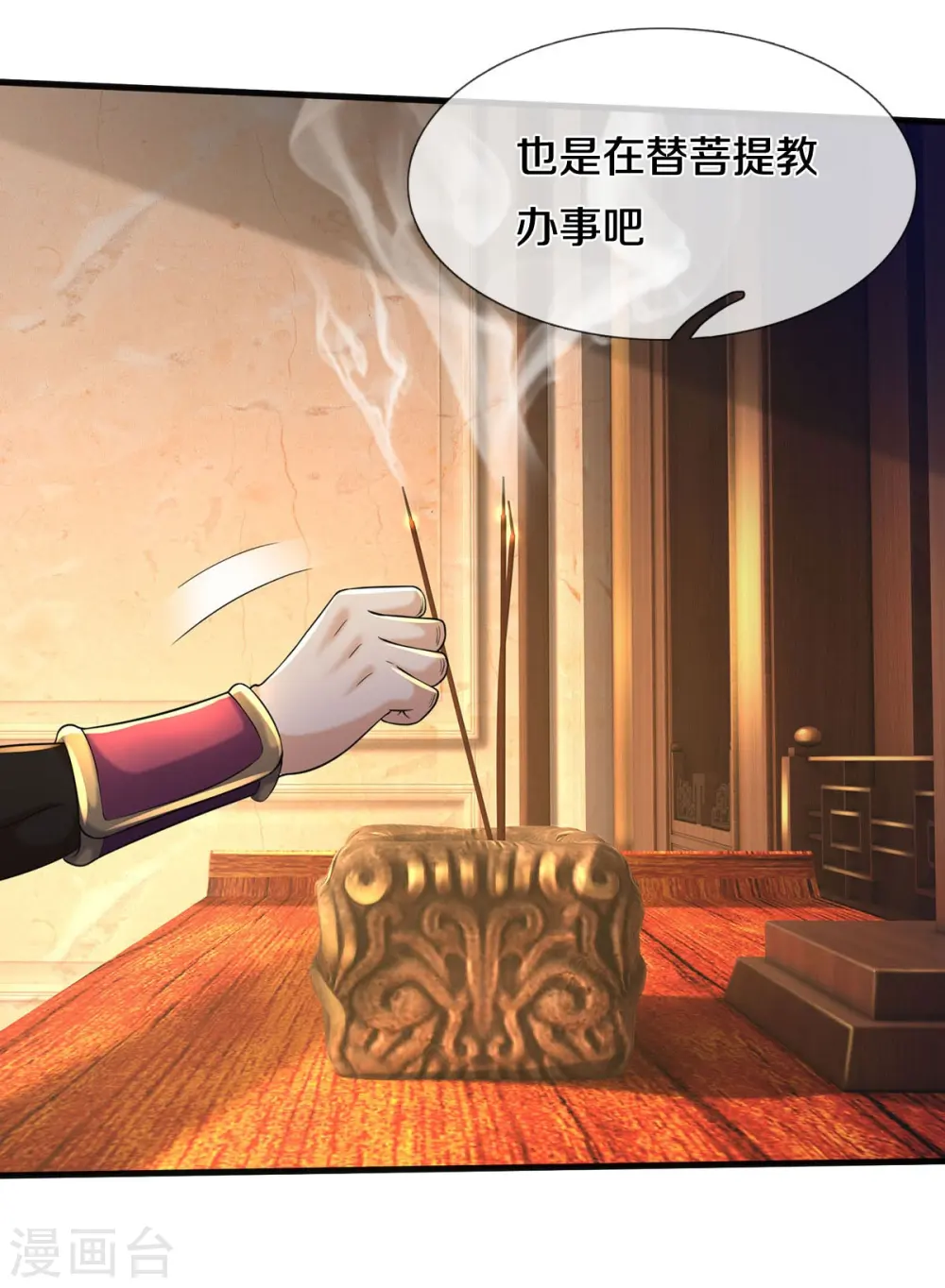 第507话 接下委托，麻烦又来 第7页