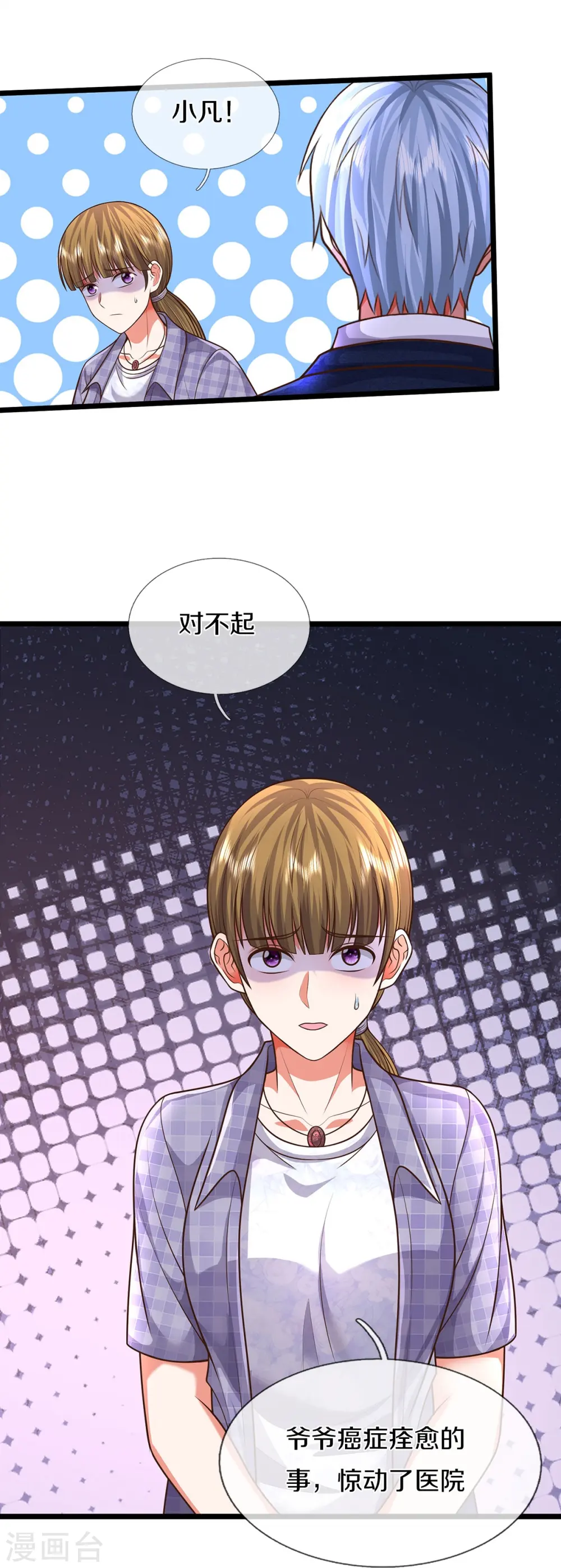 第507话 接下委托，麻烦又来 第16页