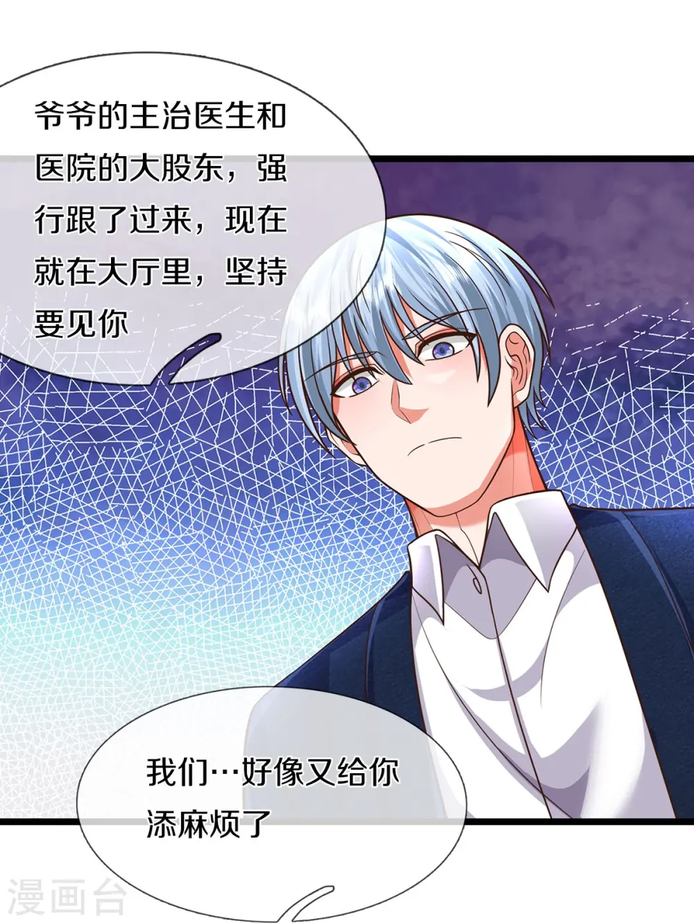 第507话 接下委托，麻烦又来 第17页