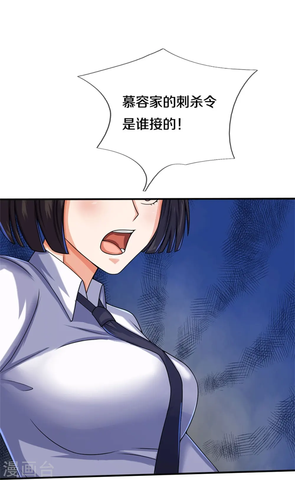 第509话 谈判破裂，刺客之王 第19页