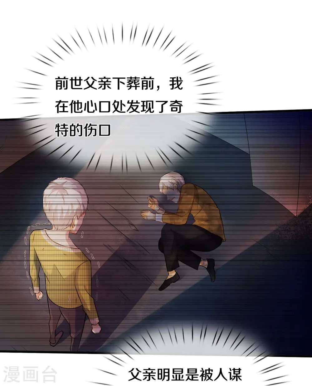 第510话 暗处狙击，当年真相 第21页