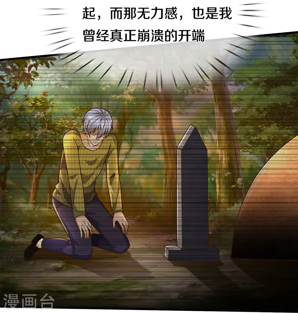 第510话 暗处狙击，当年真相 第23页