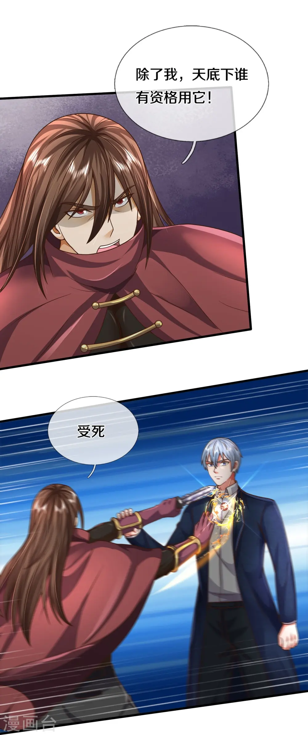 第510话 暗处狙击，当年真相 第25页