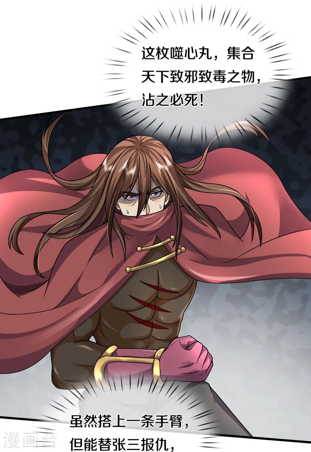 第511话 掩护逃走，九日伤痕 第4页