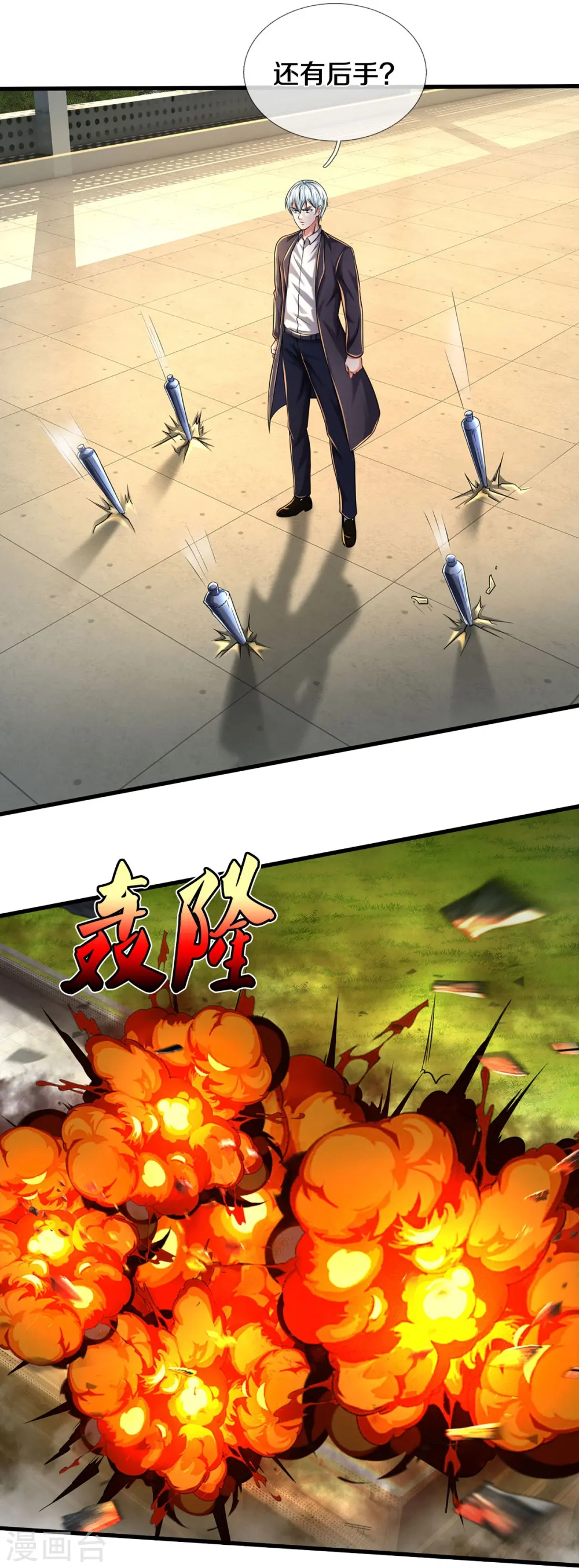 第511话 掩护逃走，九日伤痕 第7页