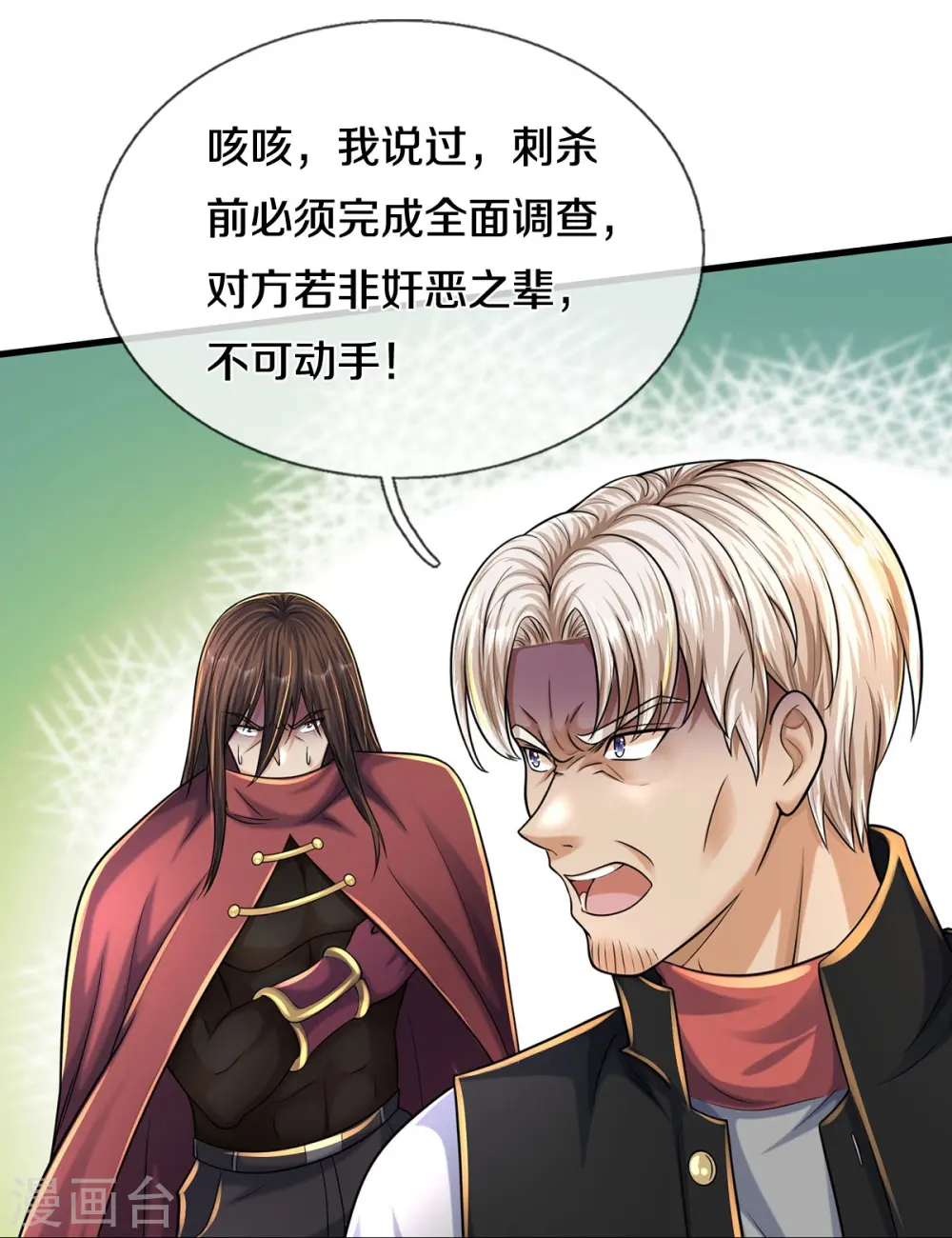 第511话 掩护逃走，九日伤痕 第9页