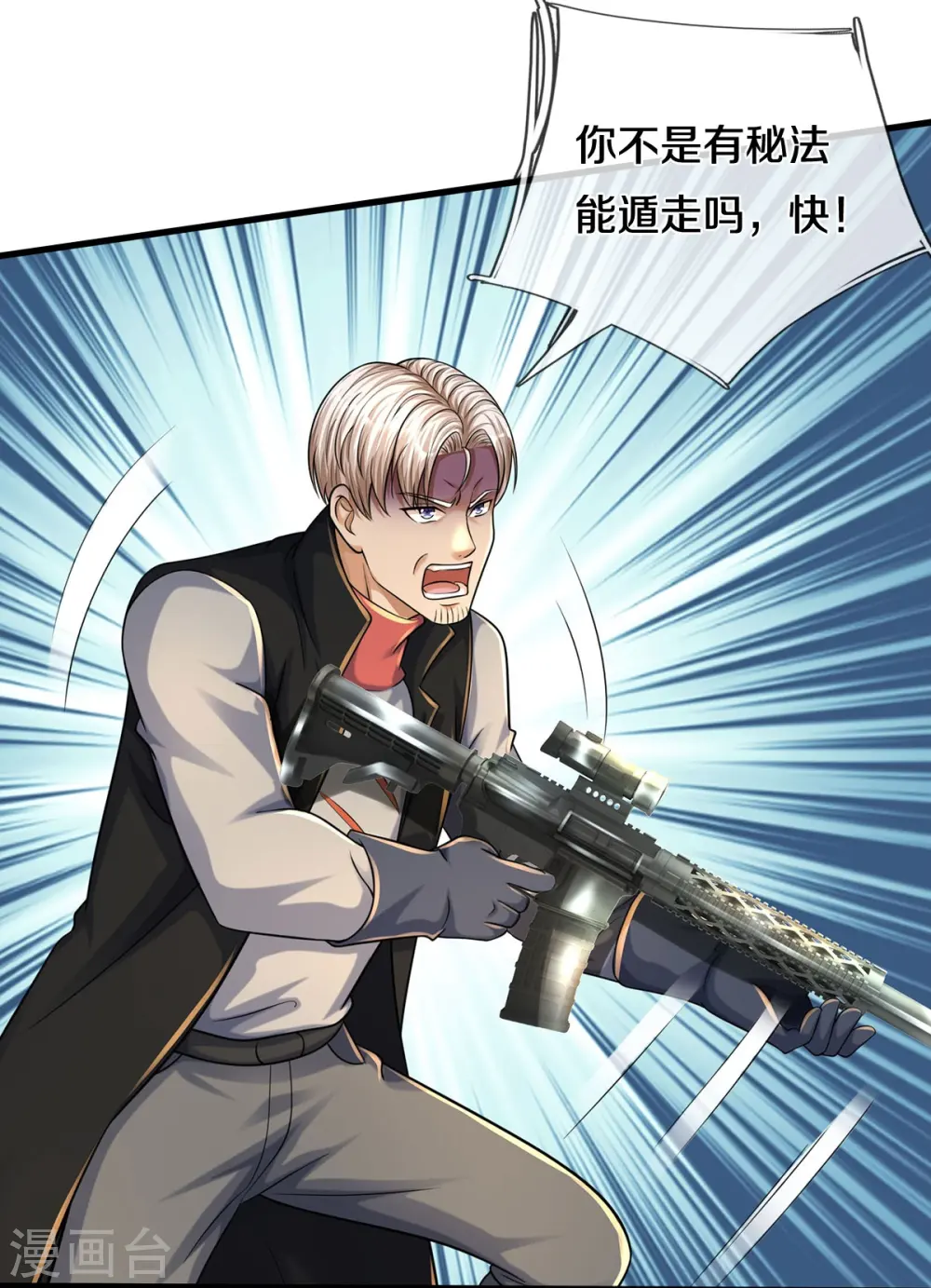 第511话 掩护逃走，九日伤痕 第11页
