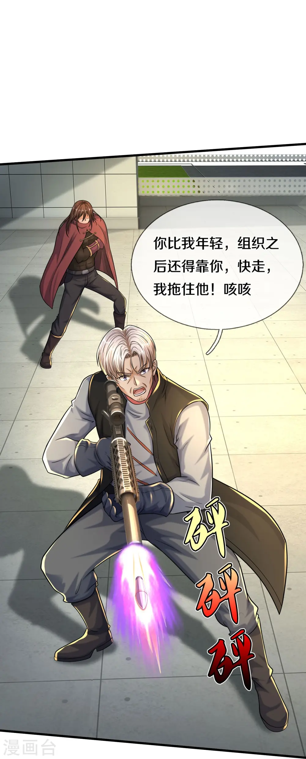 第511话 掩护逃走，九日伤痕 第13页