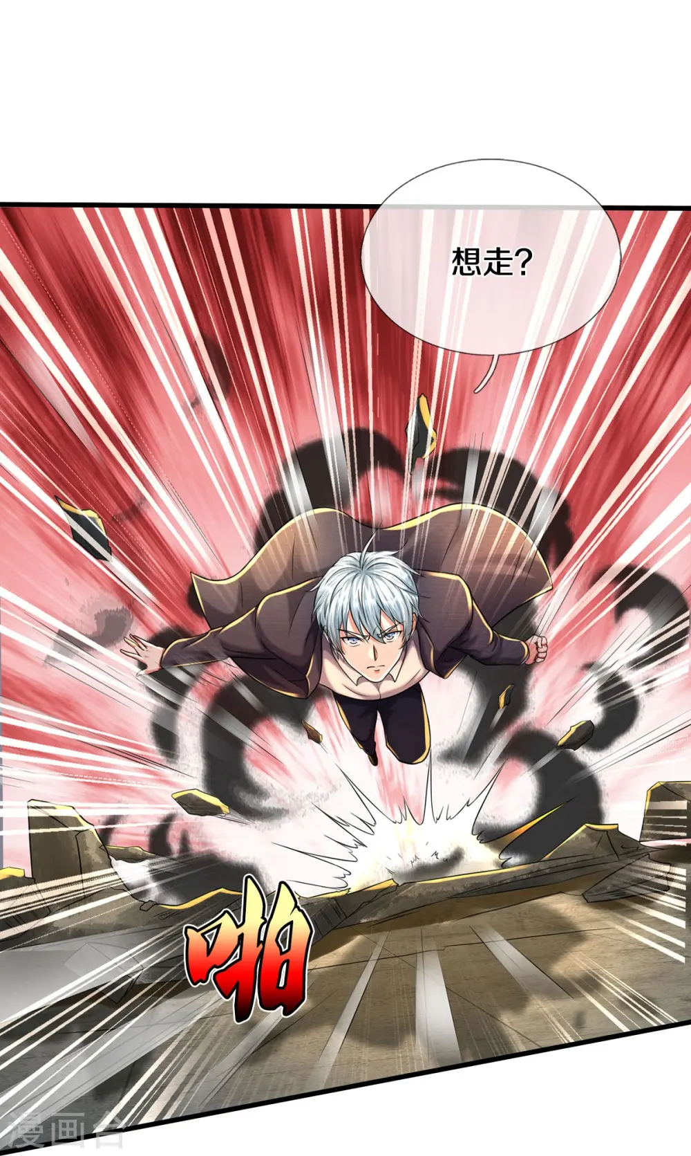 第511话 掩护逃走，九日伤痕 第20页