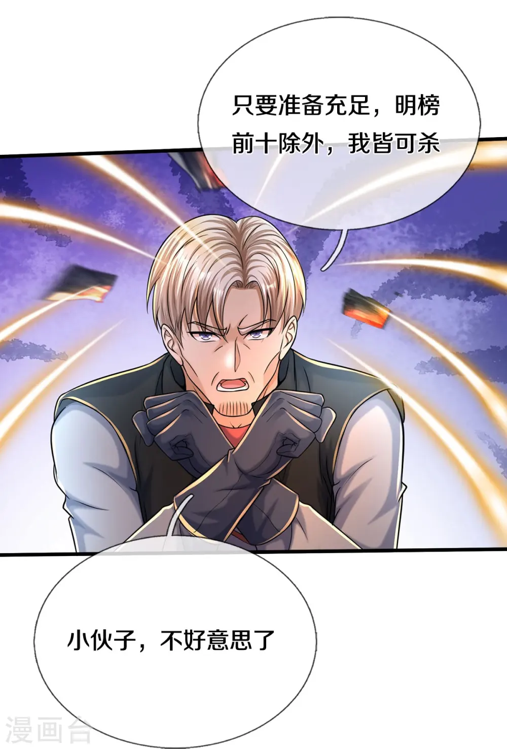 第511话 掩护逃走，九日伤痕 第26页