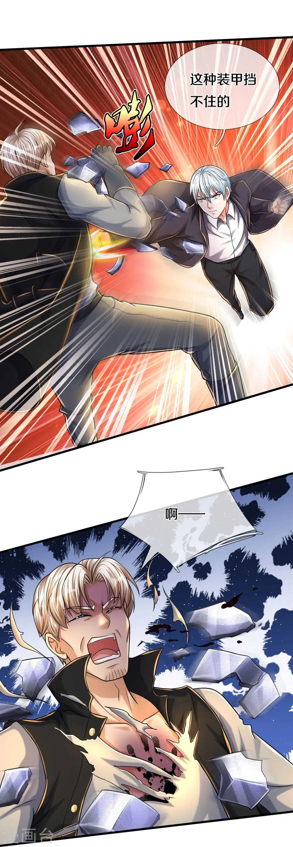 第511话 掩护逃走，九日伤痕 第31页