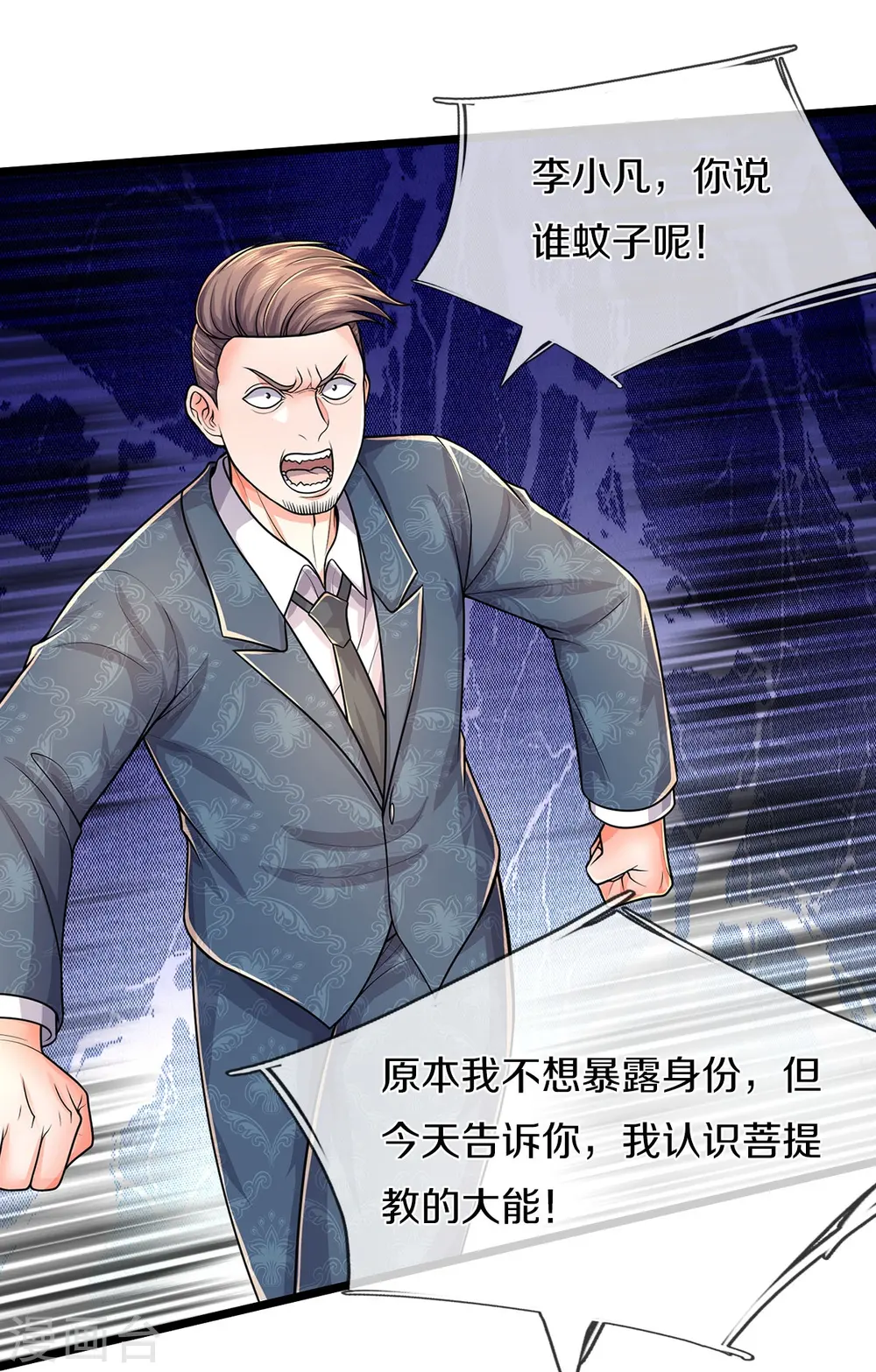 第505话 目瞪口呆，跪地求饶 第3页