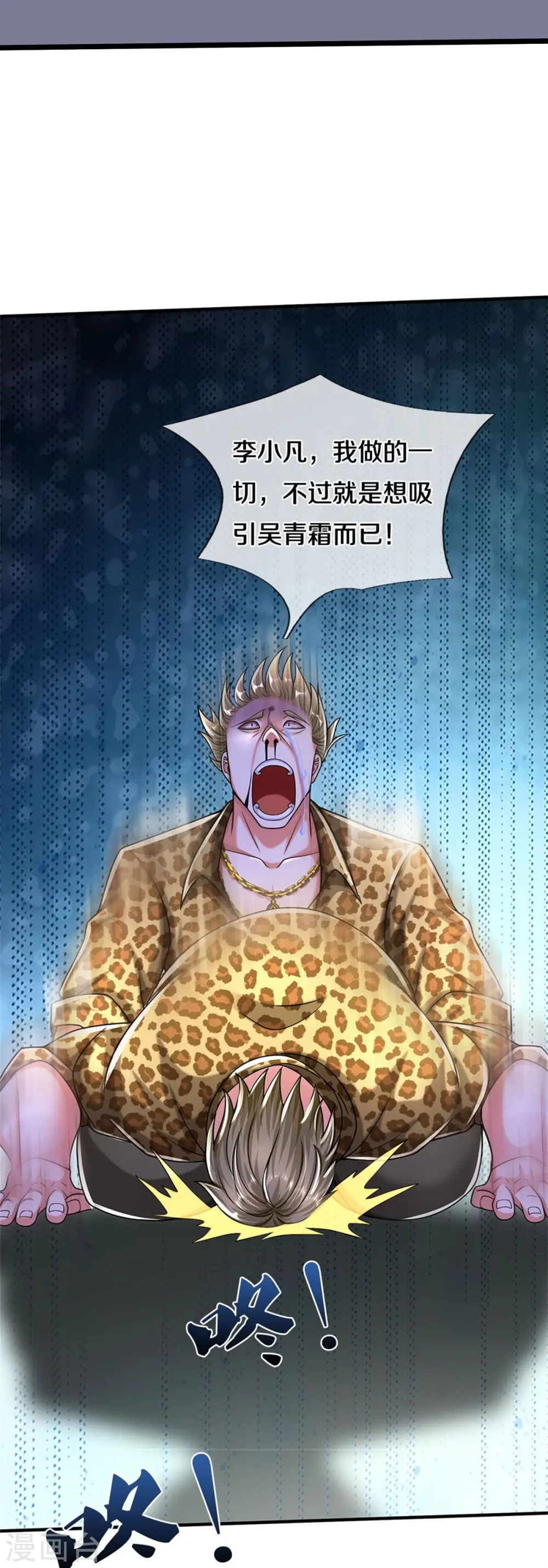 第505话 目瞪口呆，跪地求饶 第12页