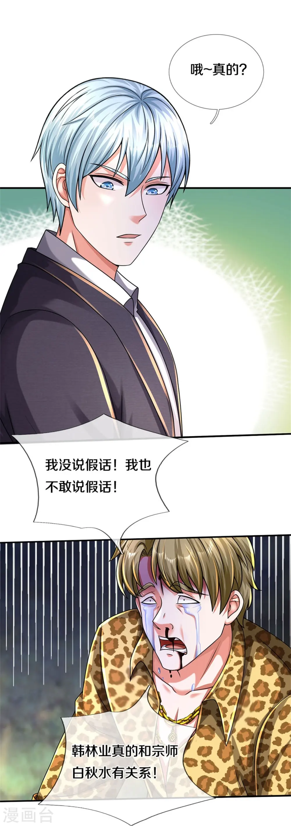第505话 目瞪口呆，跪地求饶 第18页