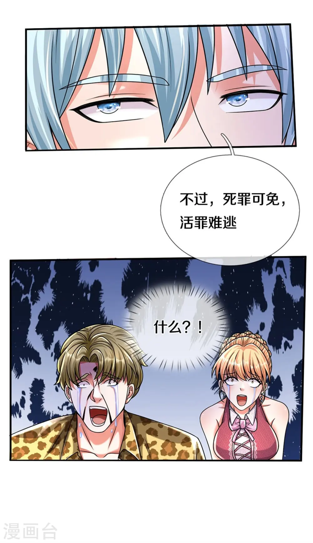第505话 目瞪口呆，跪地求饶 第21页