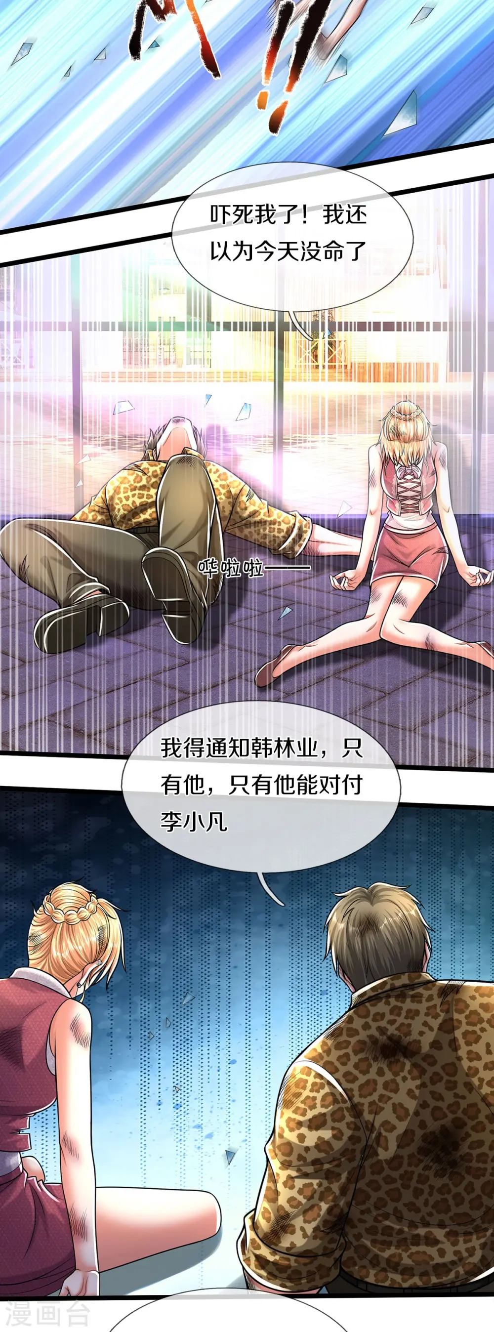 第506话 尖叫毁容，菩提神教 第4页