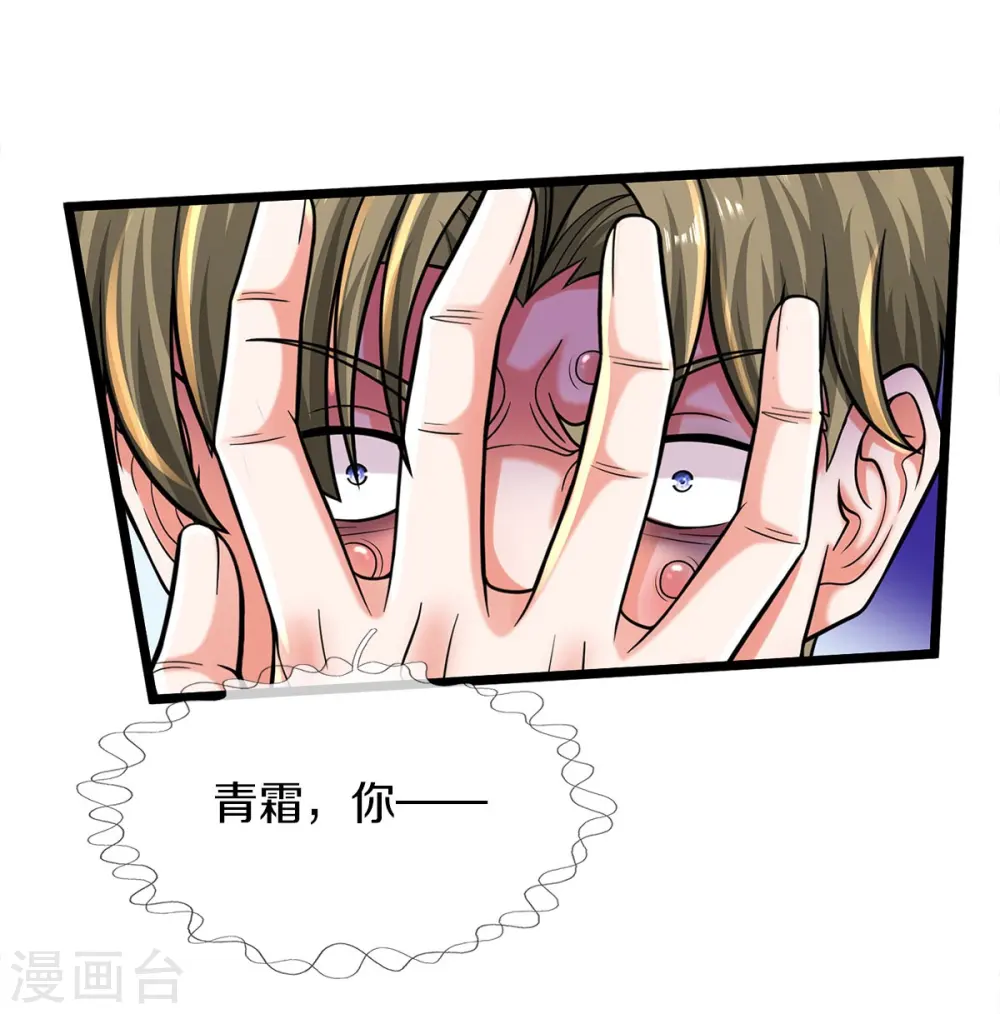 第506话 尖叫毁容，菩提神教 第6页