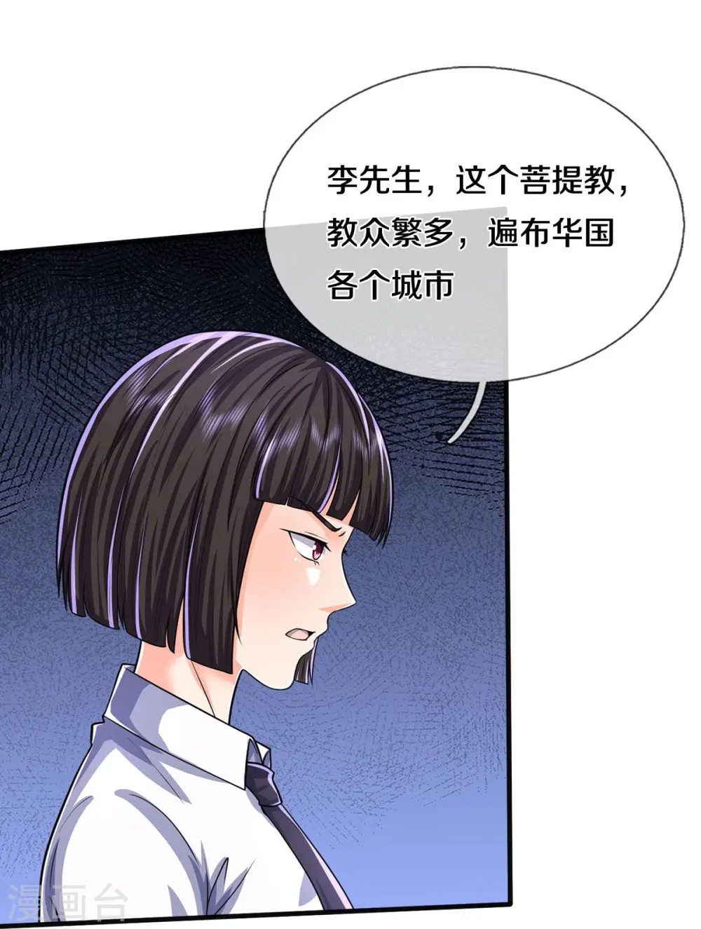 第506话 尖叫毁容，菩提神教 第16页