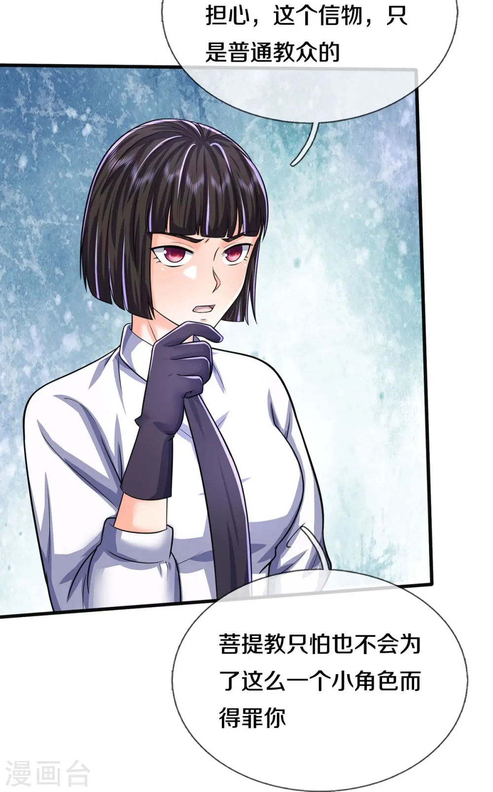 第506话 尖叫毁容，菩提神教 第18页