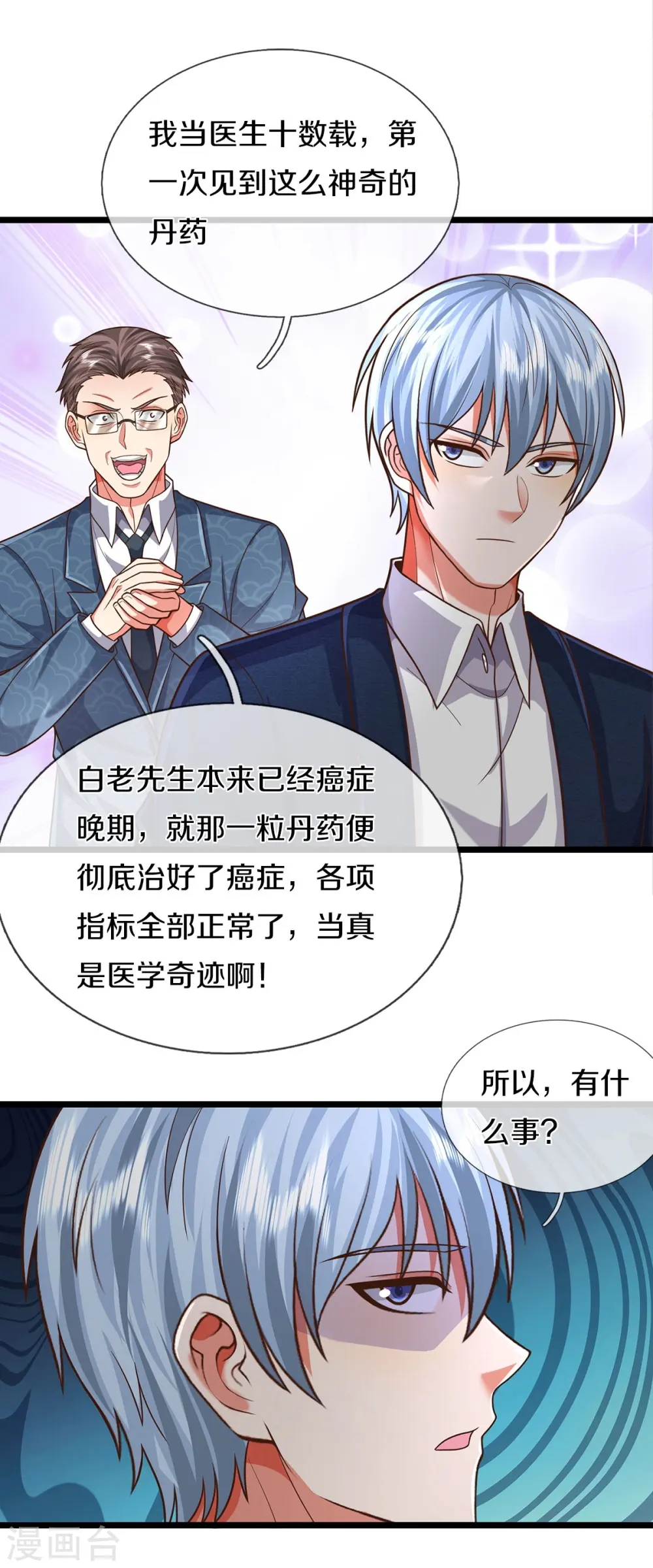 第508话 强硬聘请，我没兴趣 第3页