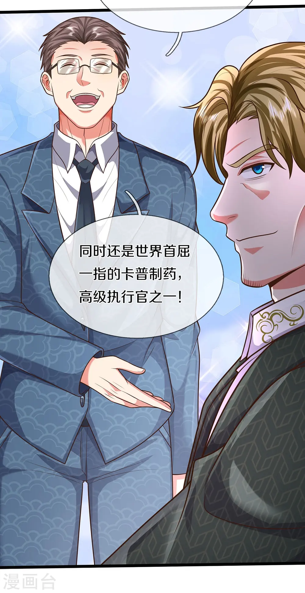 第508话 强硬聘请，我没兴趣 第5页