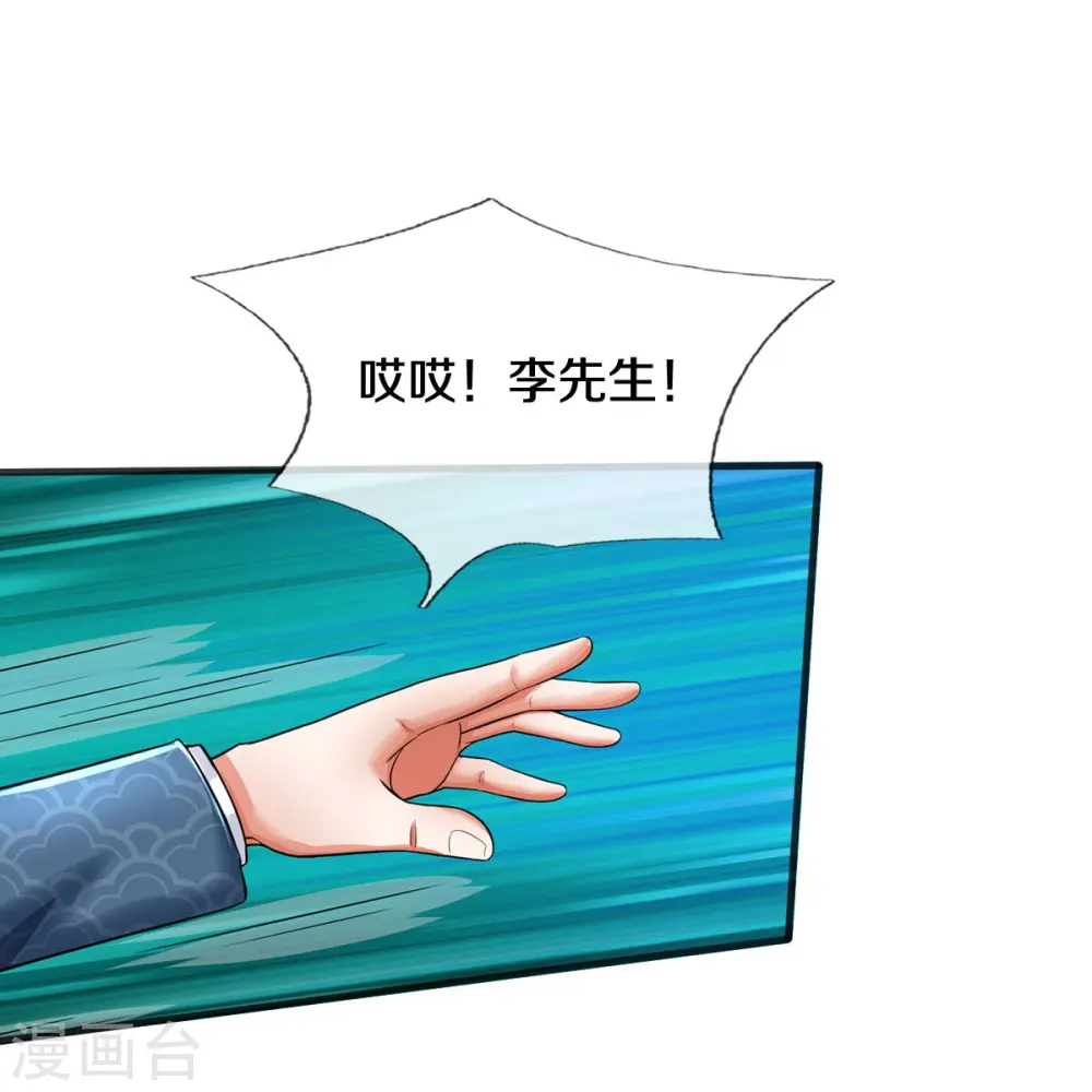 第508话 强硬聘请，我没兴趣 第12页