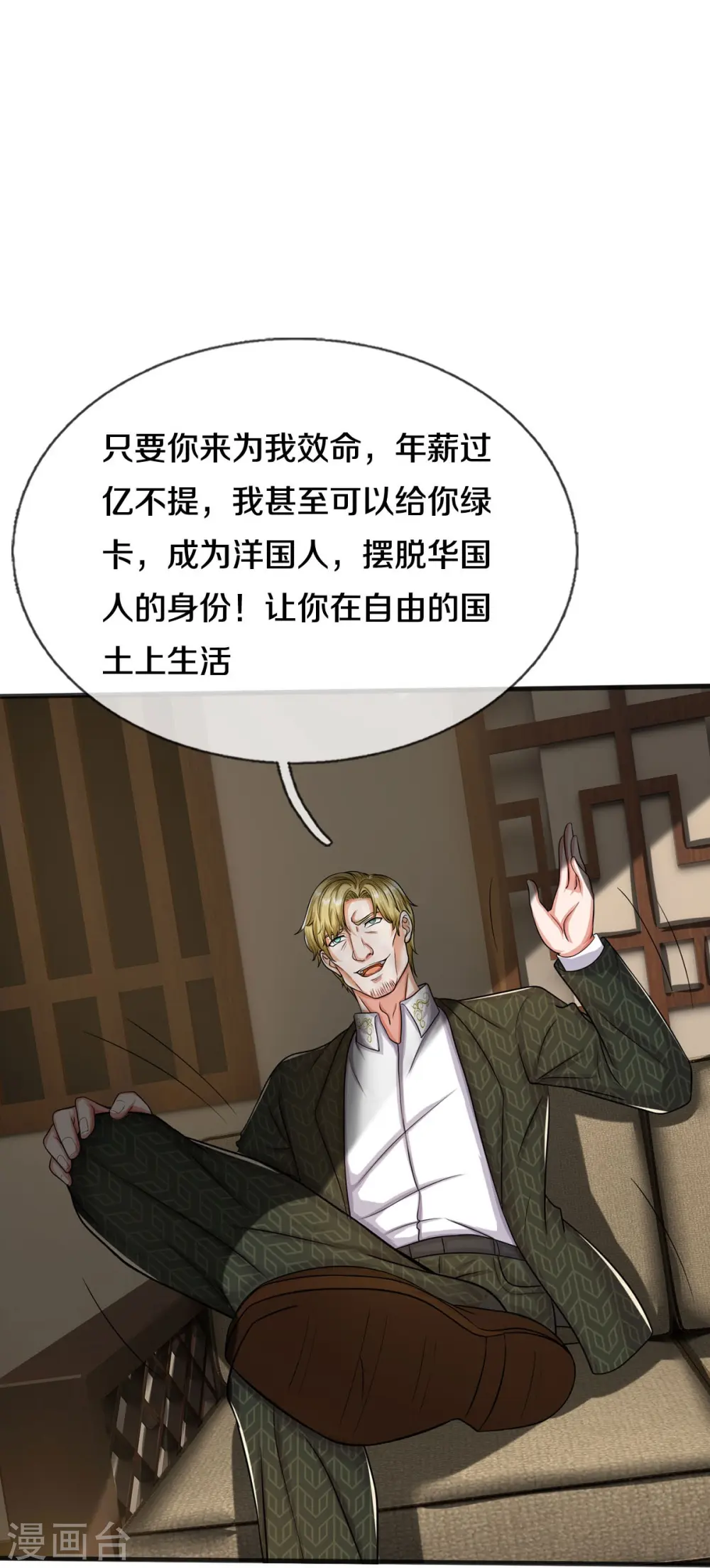 第508话 强硬聘请，我没兴趣 第16页