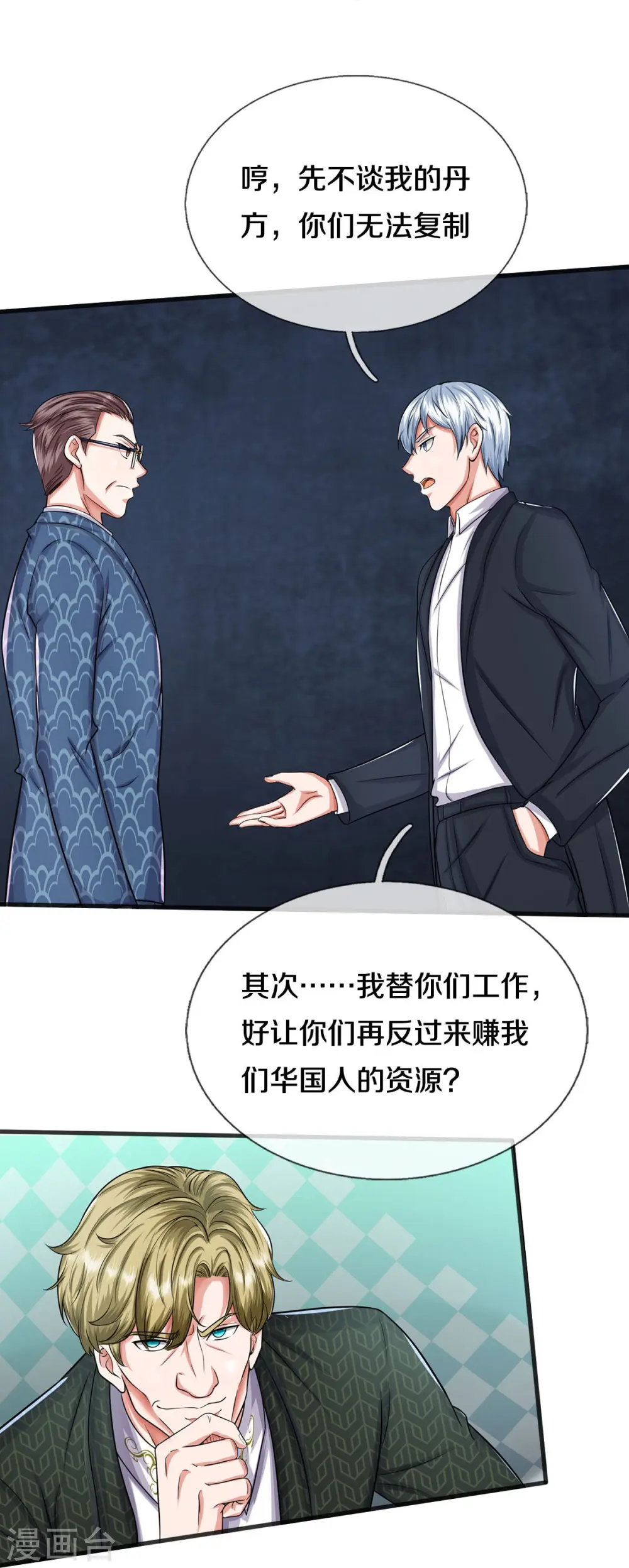 第508话 强硬聘请，我没兴趣 第20页