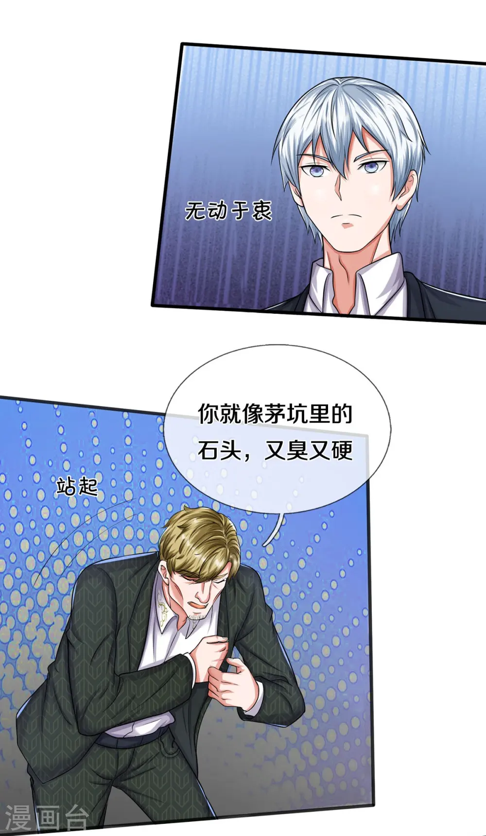 第508话 强硬聘请，我没兴趣 第22页