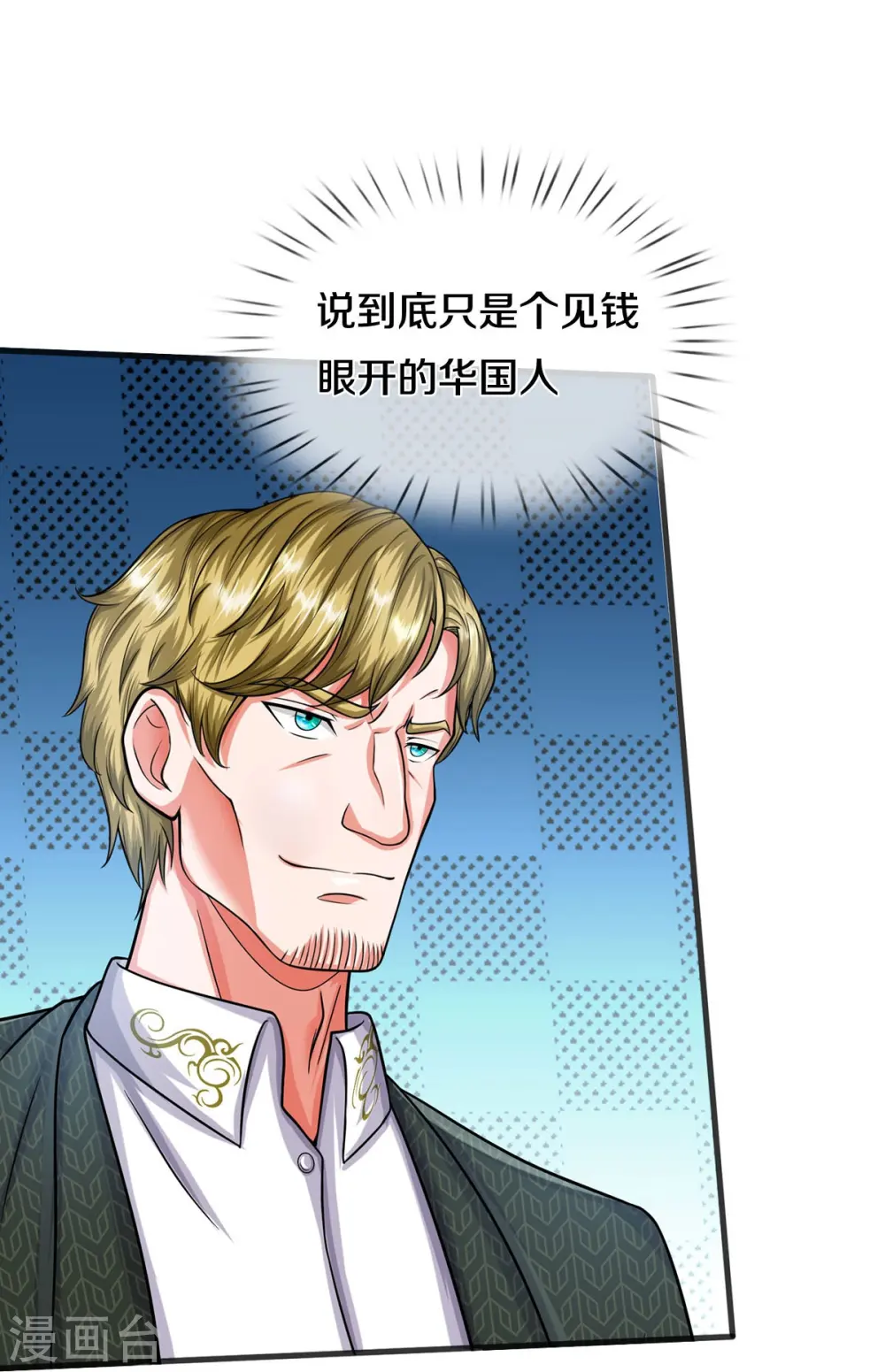 第508话 强硬聘请，我没兴趣 第26页