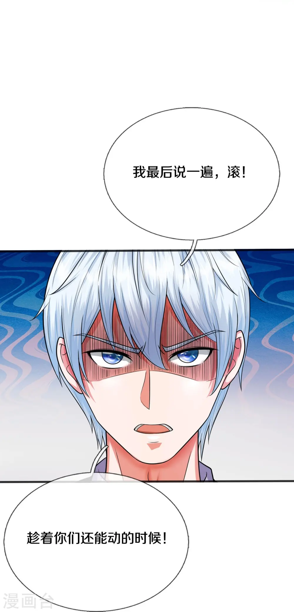 第508话 强硬聘请，我没兴趣 第29页