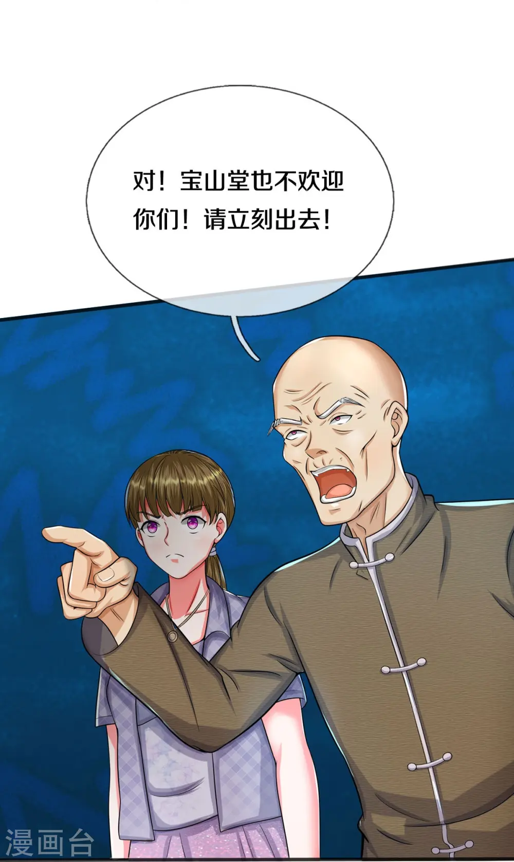 第508话 强硬聘请，我没兴趣 第30页