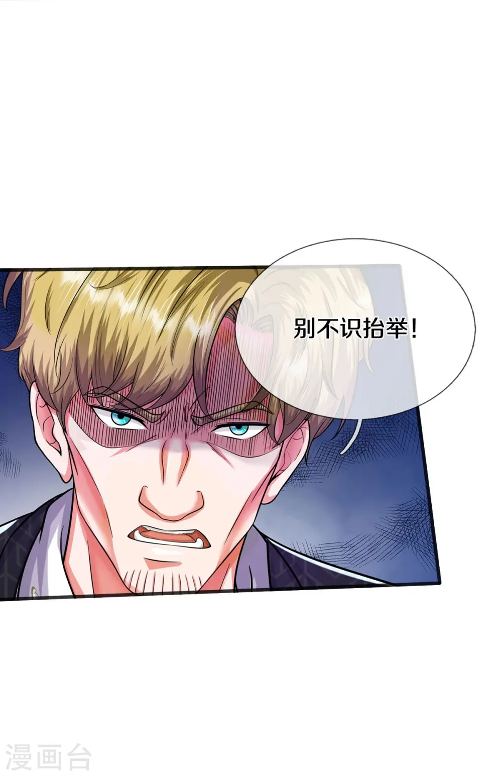 第508话 强硬聘请，我没兴趣 第31页