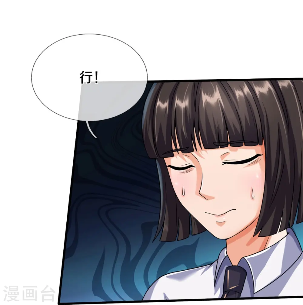 第502话 臣服于我，没有余地 第6页