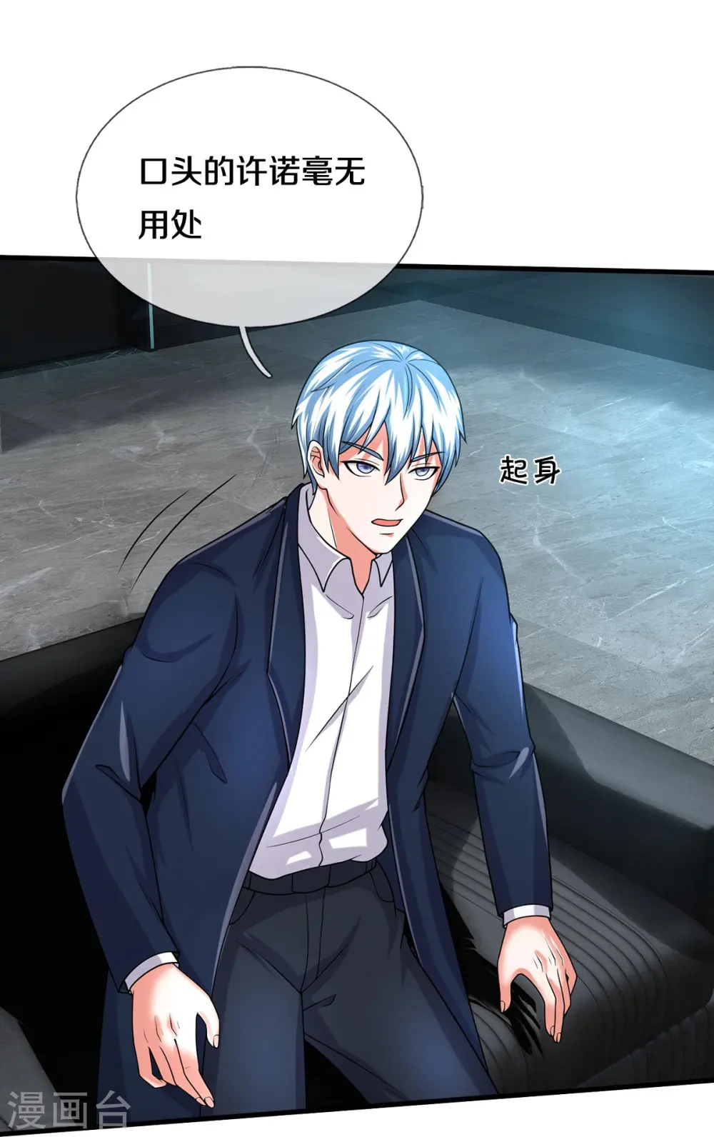 第502话 臣服于我，没有余地 第8页