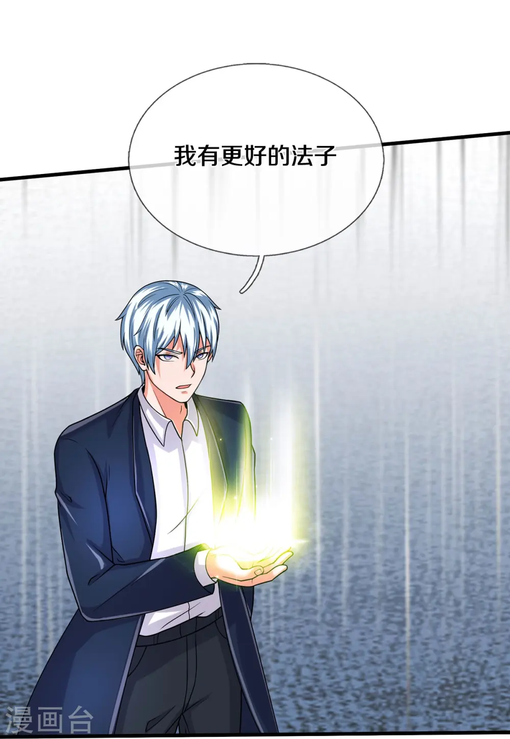 第502话 臣服于我，没有余地 第11页