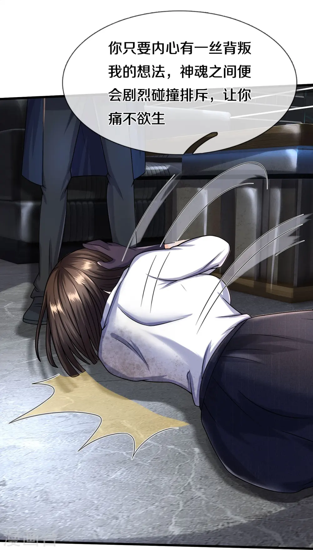 第502话 臣服于我，没有余地 第17页