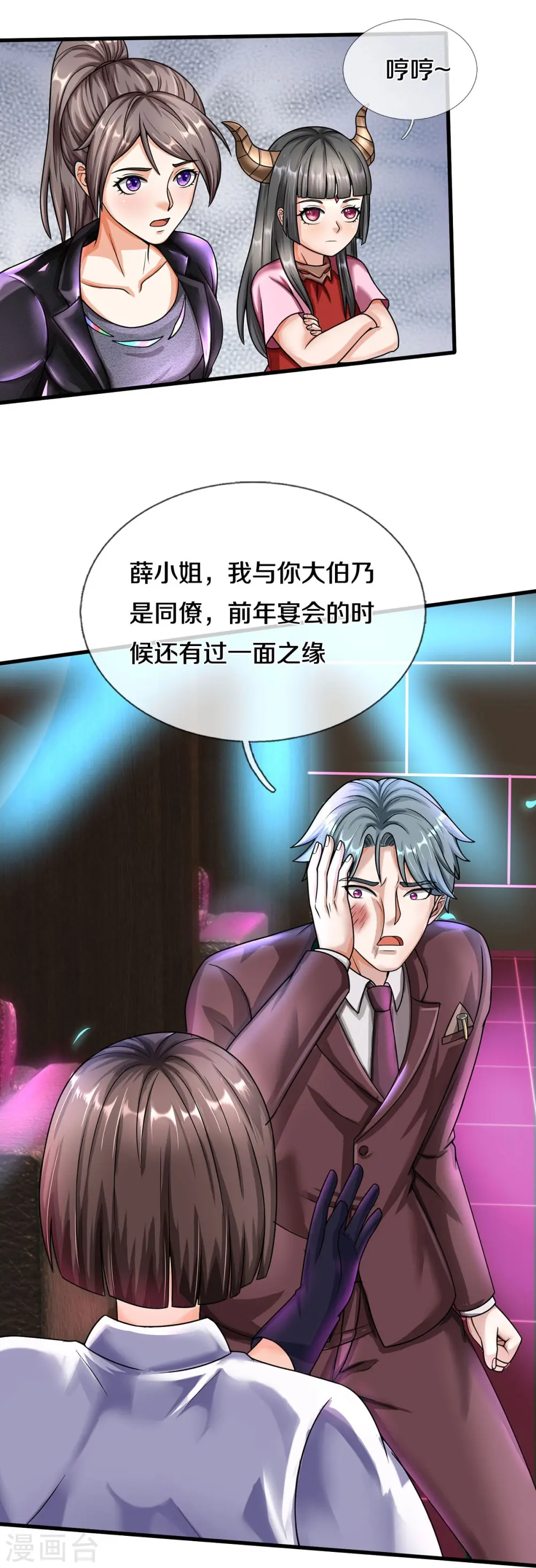 第504话 摇尾乞怜，好事成双 第4页
