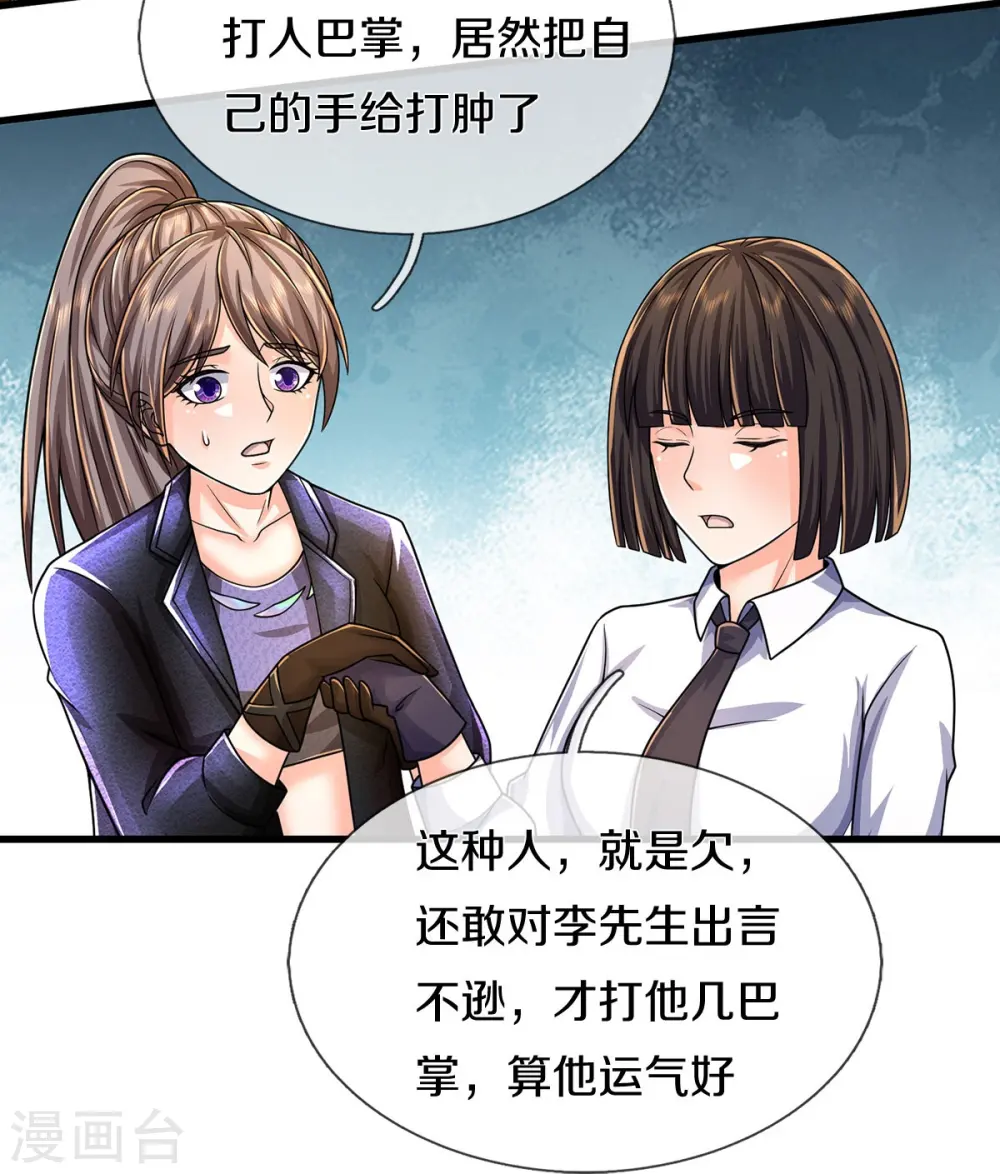 第504话 摇尾乞怜，好事成双 第15页