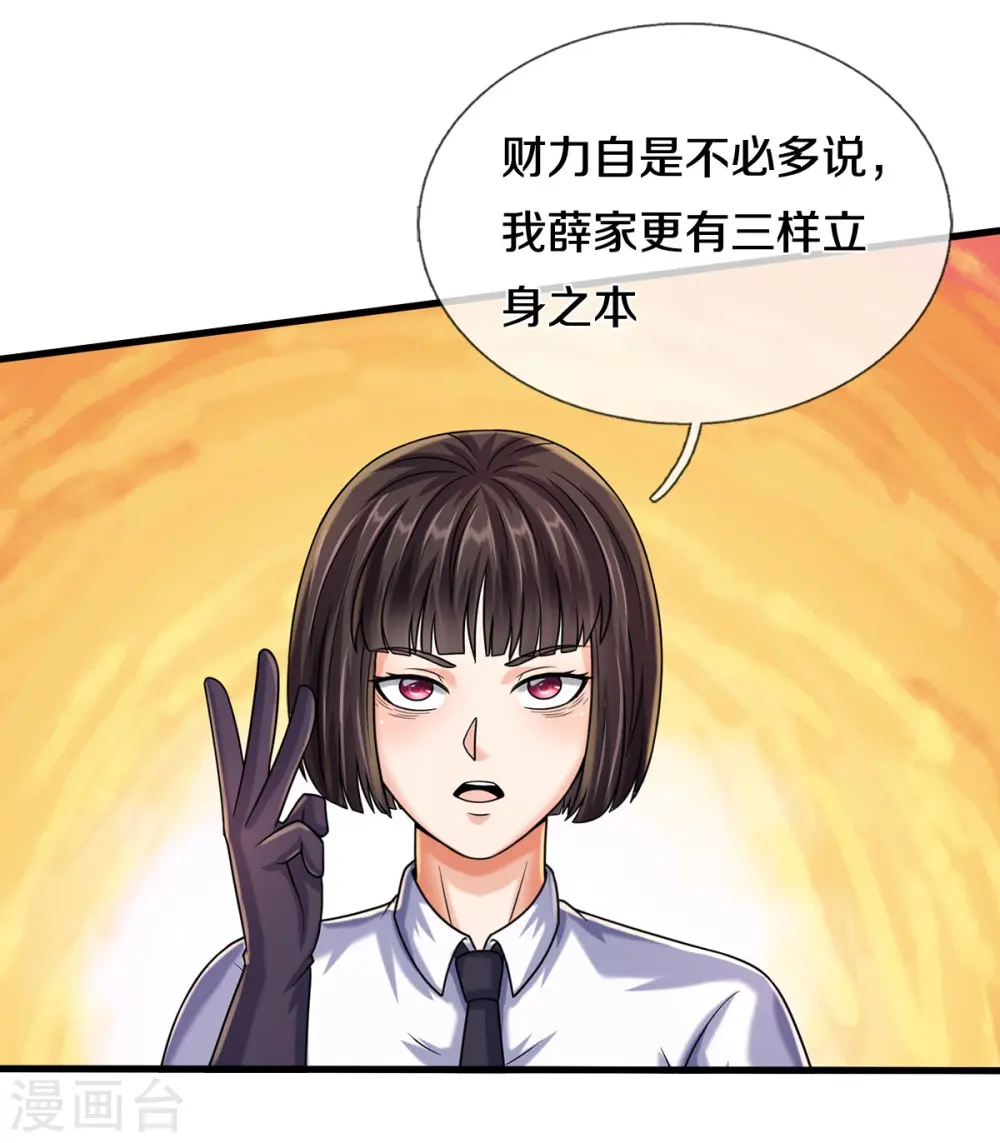 第501话 立身之本，推翻慕容 第5页
