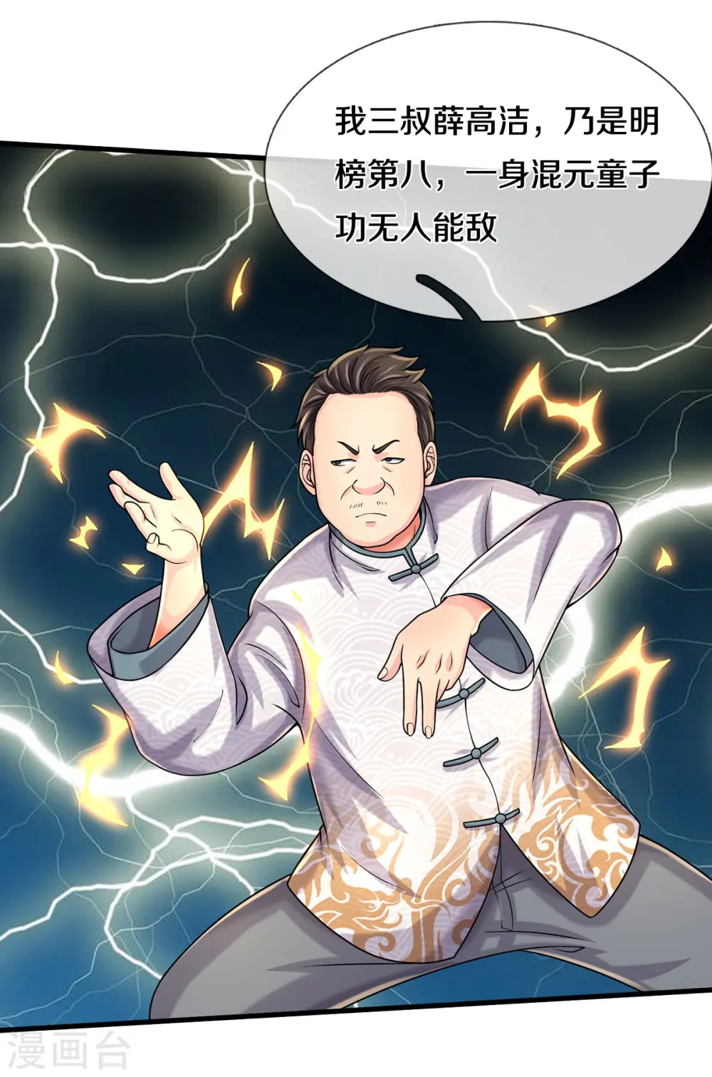 第501话 立身之本，推翻慕容 第7页