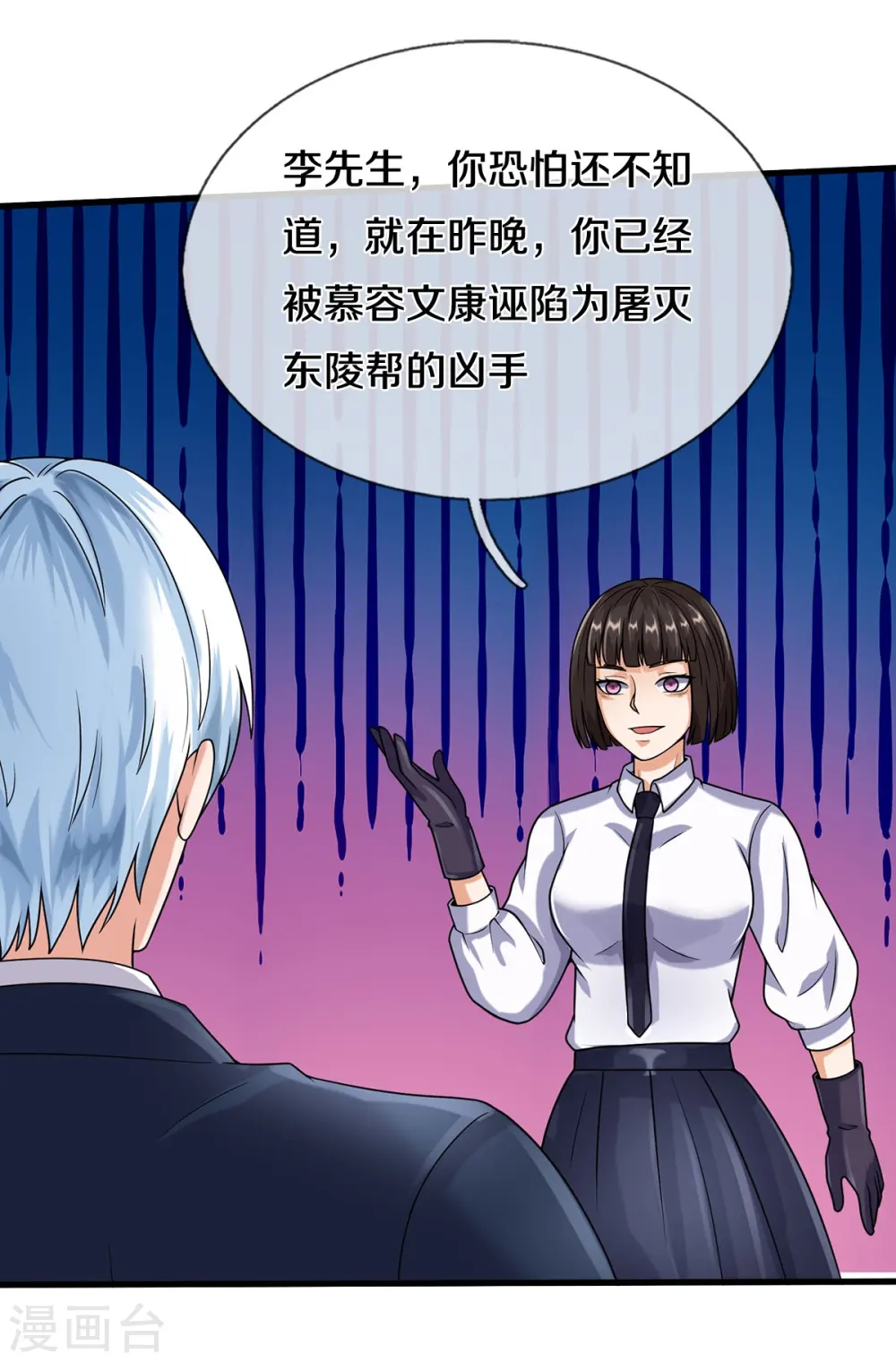 第501话 立身之本，推翻慕容 第11页