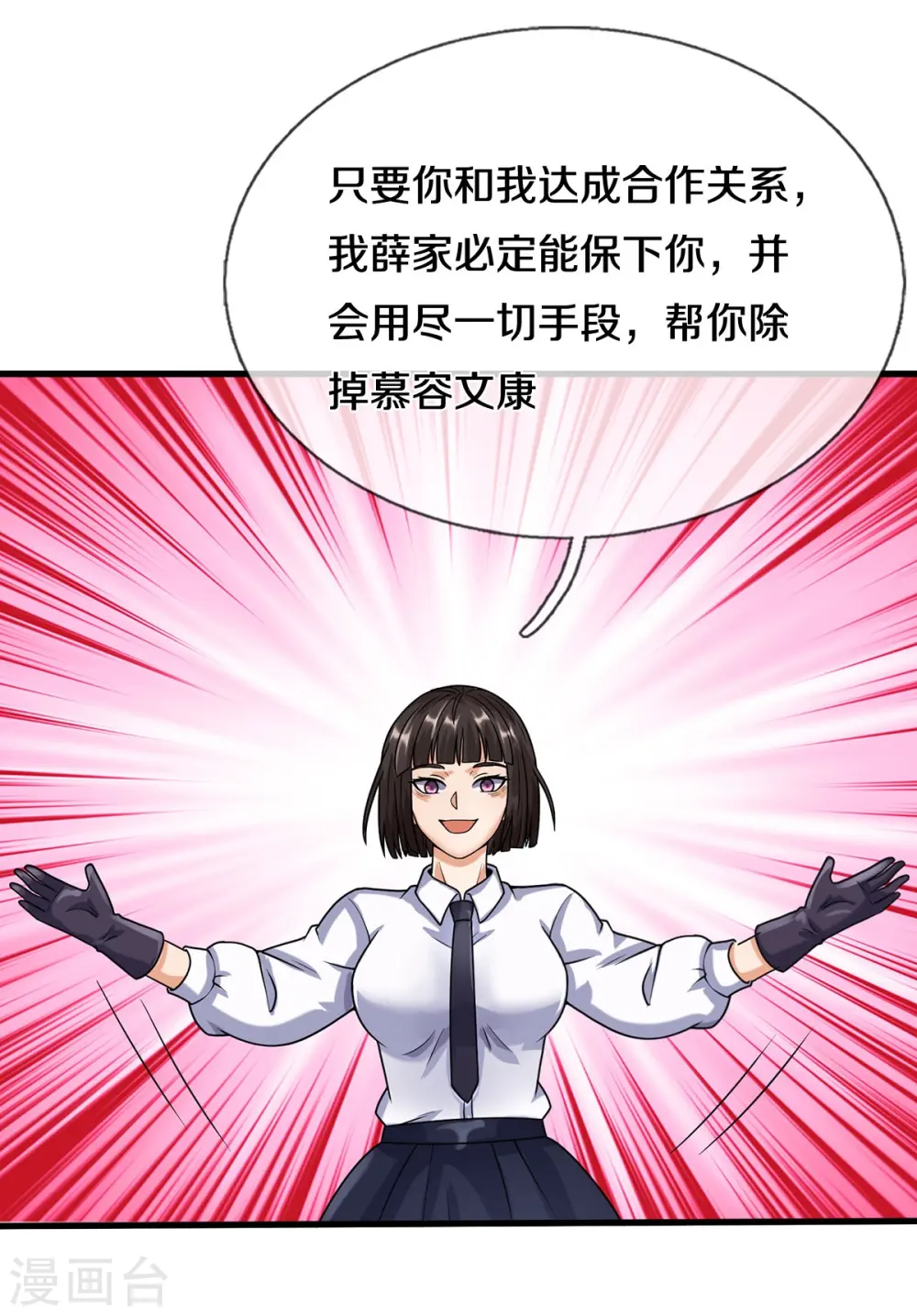 第501话 立身之本，推翻慕容 第13页