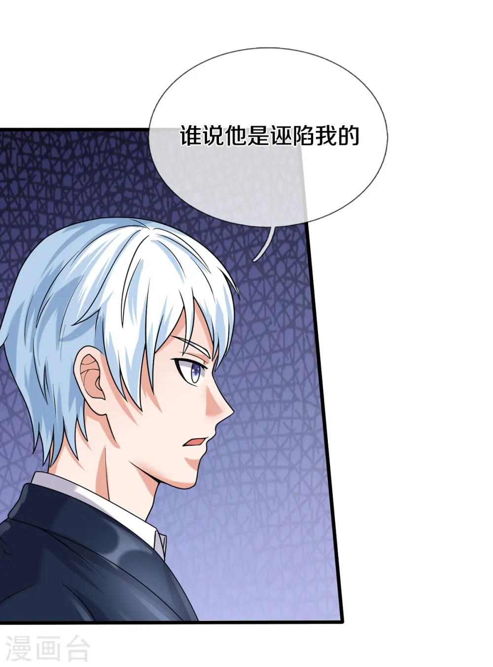 第501话 立身之本，推翻慕容 第14页