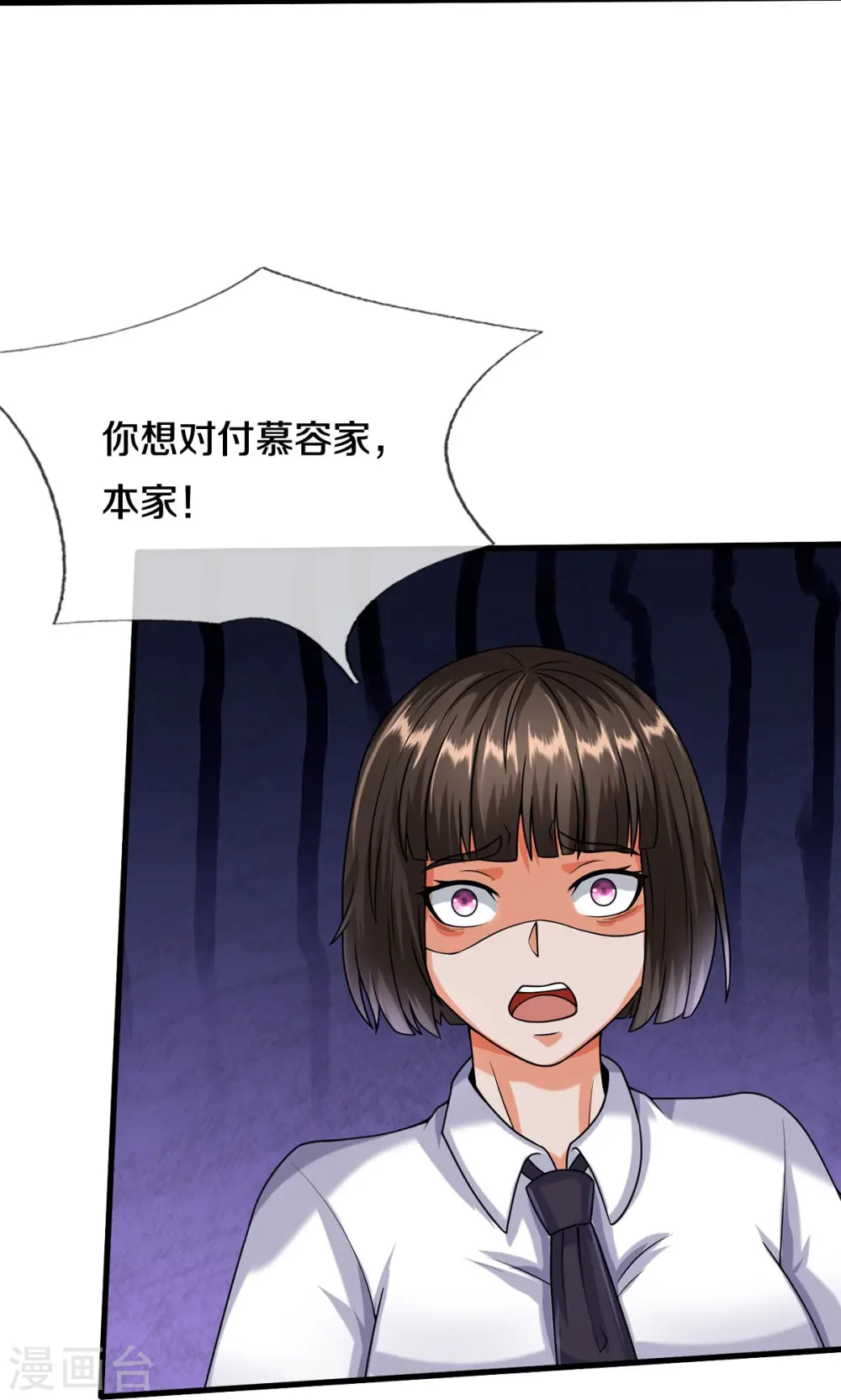 第501话 立身之本，推翻慕容 第20页